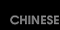 Chinese