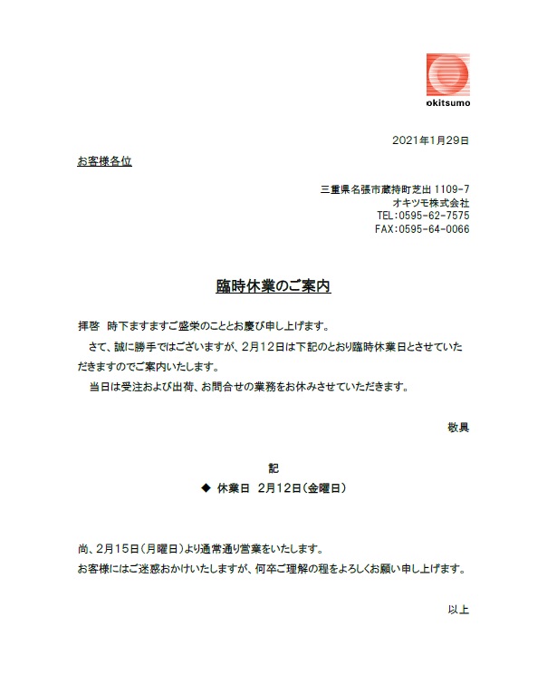 当日は何卒よろしくお願いいたします 「何卒よろしくお願いいたします」の意味と使い方、例文集